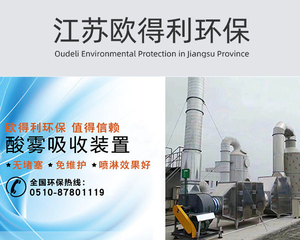 江蘇歐得利環(huán)?？萍加邢薰?>
                            </div>
                            <div   id=